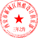 公章